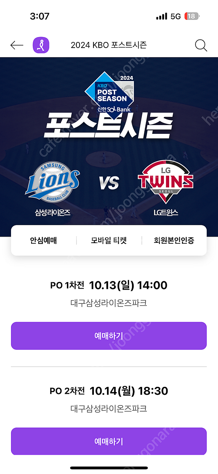 플레이오프 2차전 잔디석 2/4연석--0