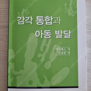 감각통합과 아동발달