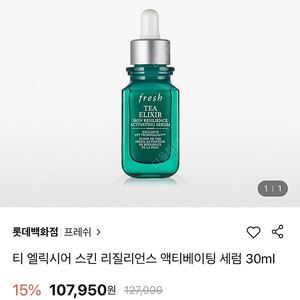 프레쉬 티 엘릭시어 30ml