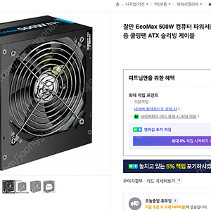 잘만 에코맥스 500 83+ATX 500W 파워 (새제품) 2만 팝니다.