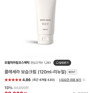 미개봉 새상품)오월의 아침 콜레세라 보습크림
