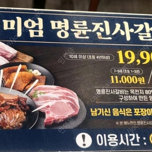 명륜진사갈비 8,000원 쿠폰 삽니다