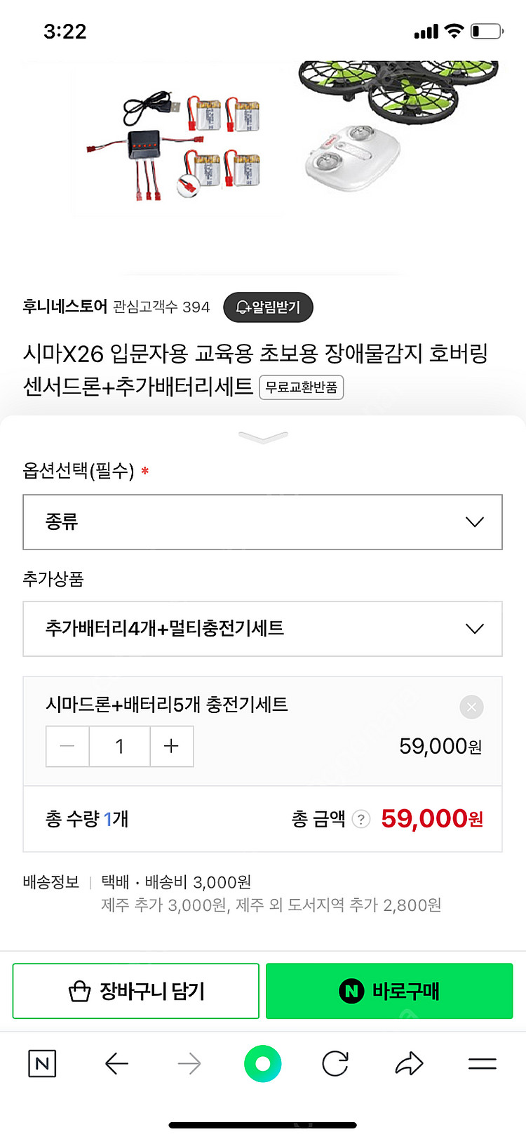 카론슨 시마 미니드론 X26 (추가배터리세트) 팝니다--1