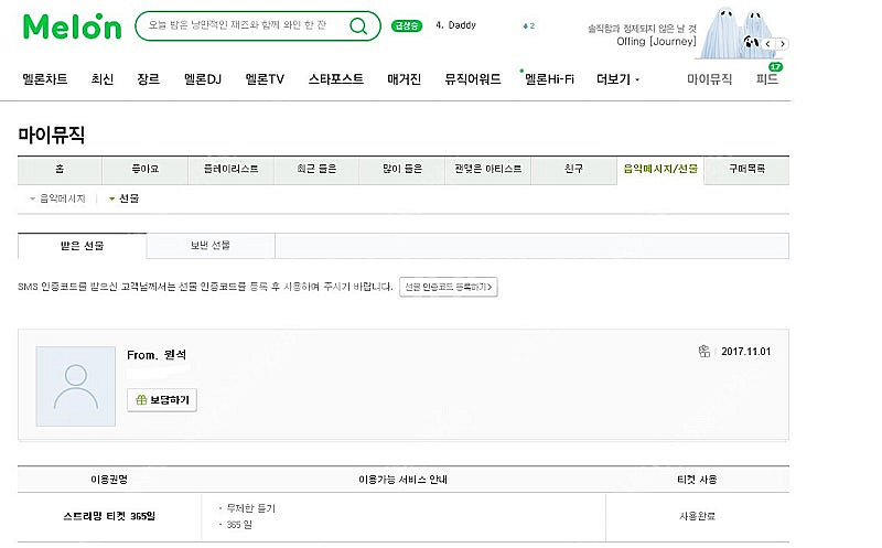 멜론 1년권 이용권 간절하게 구합니다.. 바로 입금해 ...--1