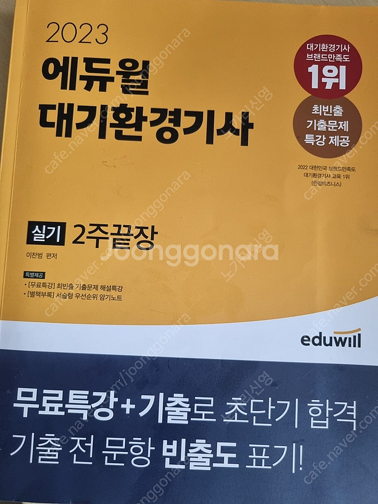 2023 에듀윌 대기환경기사 실기책--0
