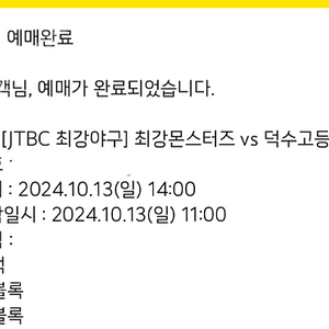 최강야구 vs 덕수고 10/13 경기 4층 지정석 2연석 판매합니다(2연석 5만원)