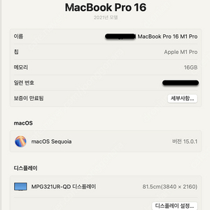 맥북프로 m1 pro 16인치 16g/1T 판매합니다.