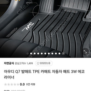 아우디 Q7 발매트 TPE 카매트 자동차 매트 3W 에코라이너