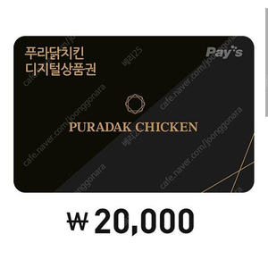 푸라닭 2만원권>>17000원에 드립니다