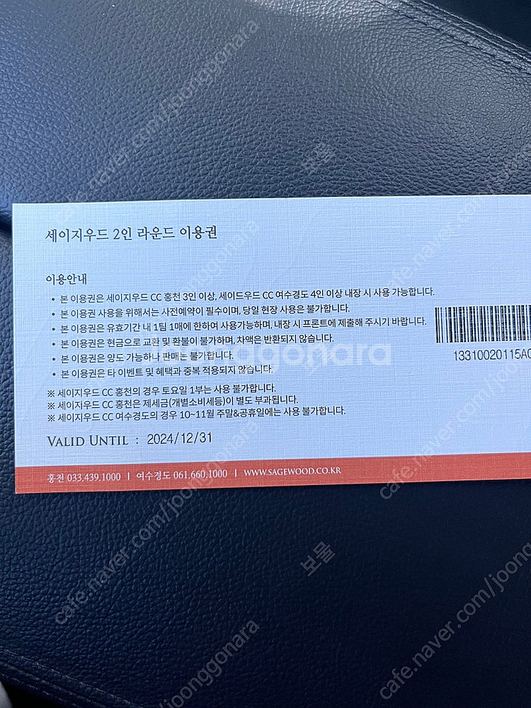 세이지우드 2인 이용권 바우처--1