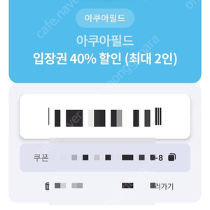 아쿠아필드 아쿠아필드 입장권 40% 할인 (최대 2인) 1천원