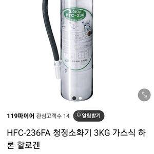 HTC-236 (HFC-236FA) 가스식 청정 소화기