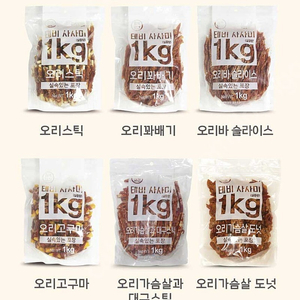 테비사사미 1kg 종류별 댕댕이 간식