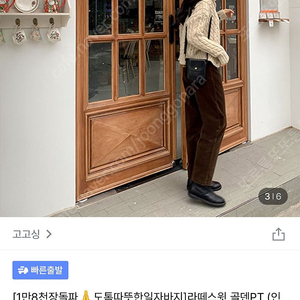 고고싱 라떼스윗골덴pt바지 (브라운)