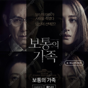 보통의가족 무대인사 (청량리 금일 19:30) 3장