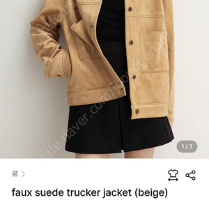 르 faux suede trucker jacke 스웨이드 자켓 W컨셉 구입