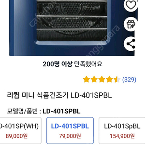 리큅 식품건조기 LD-401SPBL(한번 사용)