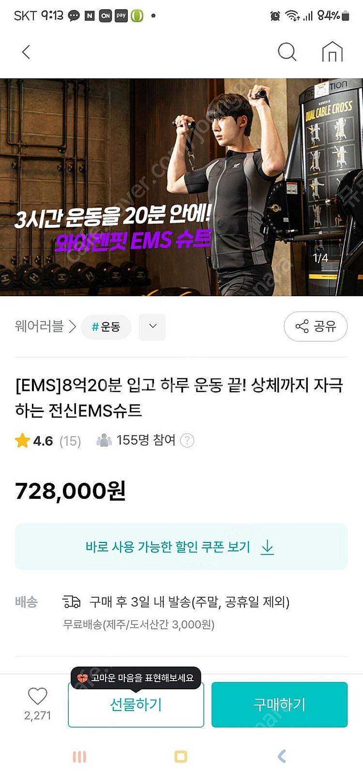 전신EMS슈트 (새상품)판매합니다--4