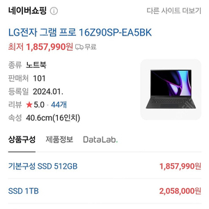 엘지그램 프로 RTX3050 16Z90SP-EA5BK 미개봉 저렴하게 팝니다