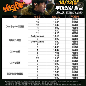 [CGV] A열부터 베테랑2 보통의가족 무대인사 송파 영등포 용산