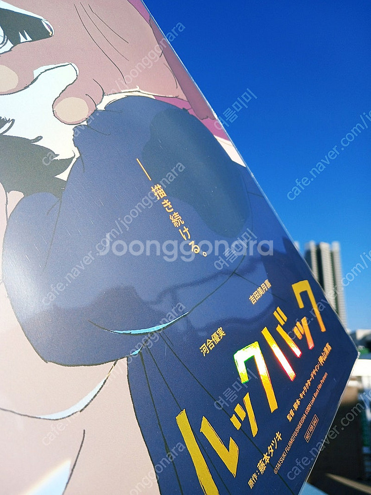 룩백 아트그라피 2차 포스터 2종세트--1
