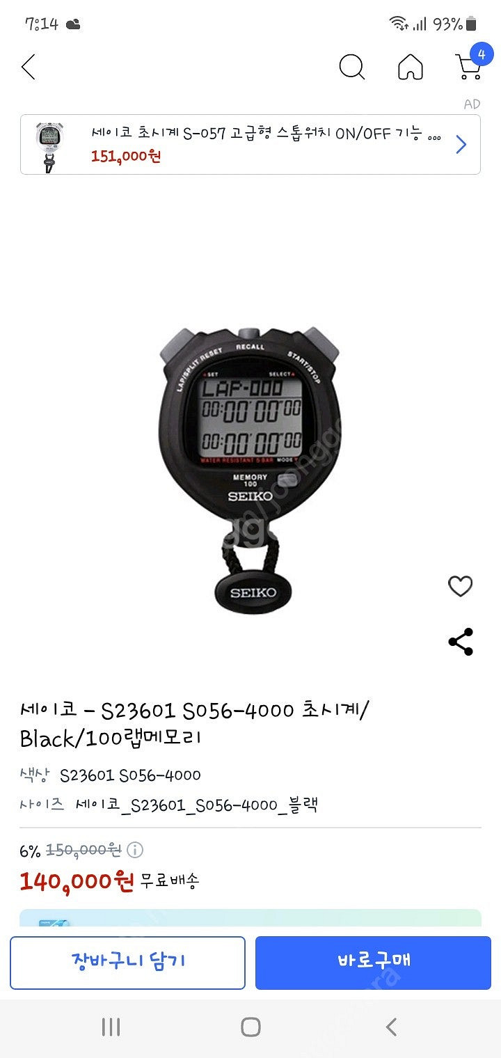 s056-4000 전문가용 스톱워치 팝니다.--0