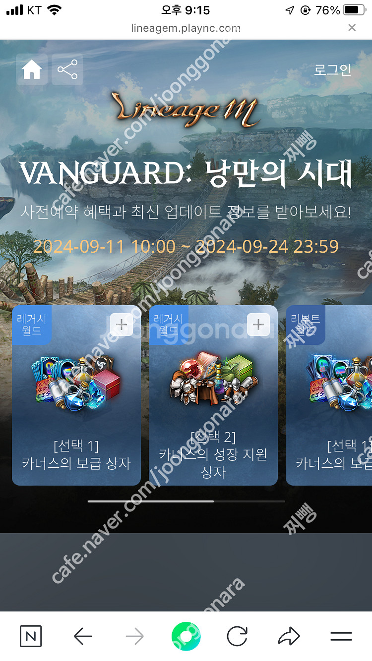 리니지M VANGUARD: 낭만의 시대 리니지m 사전예...--0
