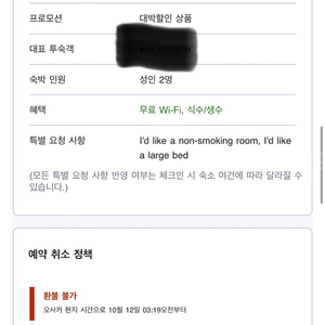 우메다 신한큐 오사카 호텔 양도합니다.