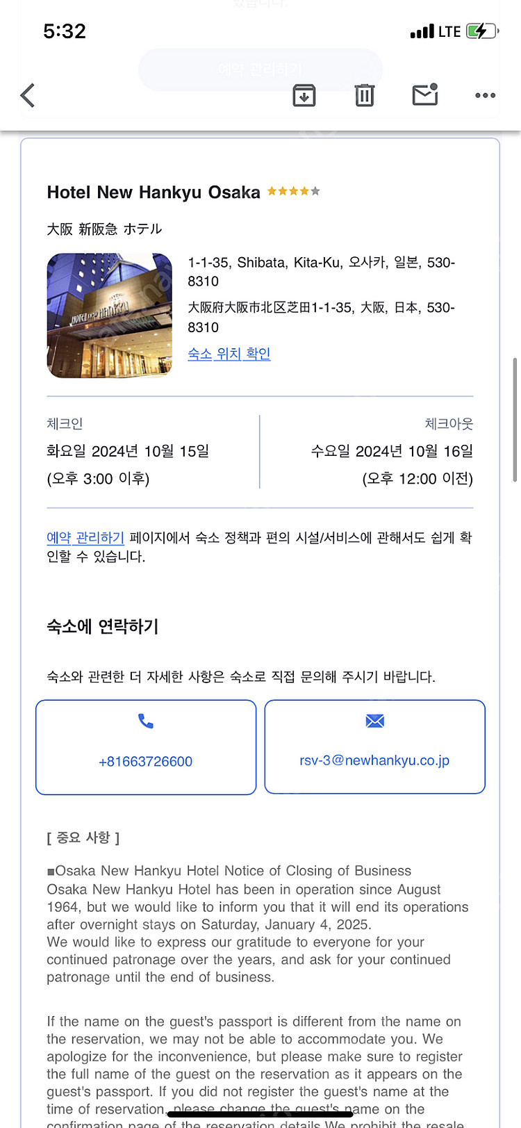 우메다 신한큐 오사카 호텔 양도합니다.--1