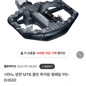 시마노 양면 MTB 클릿 투어링 평페달 PD- EH500