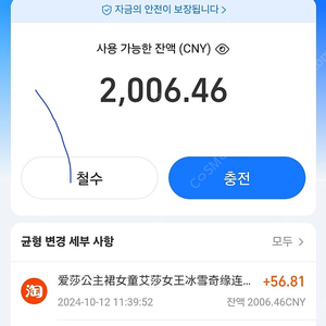 알리페이 잔액 2006.46 381000원에 팝니다