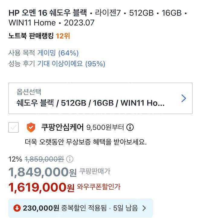 HP 오멘 16 노트북 5년보험 마우스, 파우치도 같이...--6
