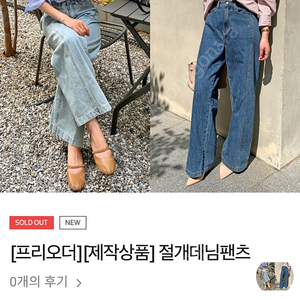 르꼬르망 절개데님팬츠 진청s