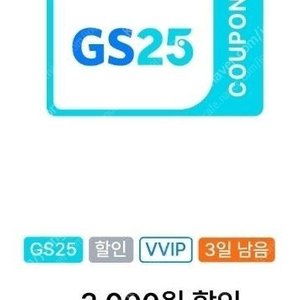 GS25 1만원이상 3천원할인