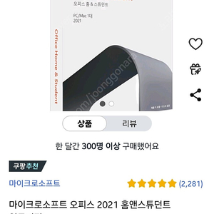 MS office 2021 홈앤스튜던트 영구버전