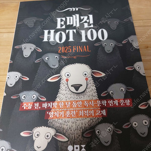 이매진 HOT100