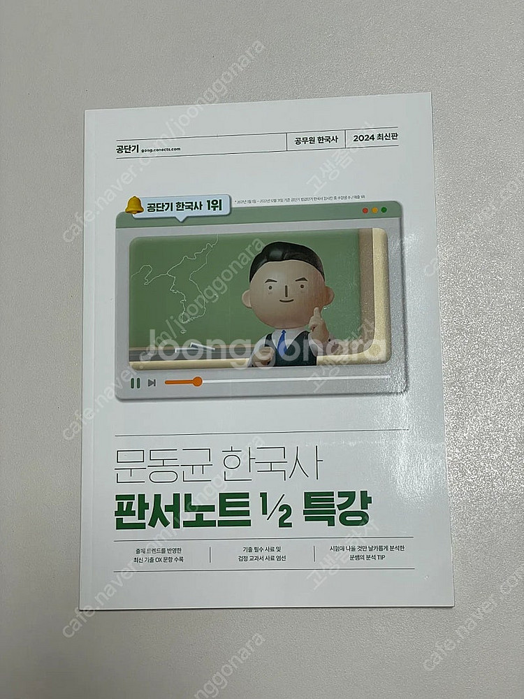 2024 문동균 한국사 판서노트 1/2 특강 판매합니다...--0