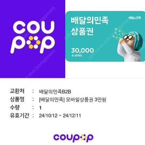 배민삼만원권12프로할인