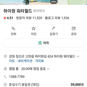 하이원 워터월드 11.1까지 3장 모바일