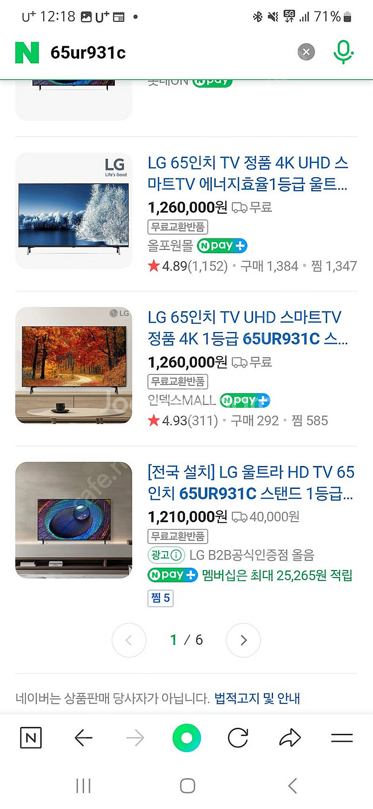엘지 65인치 TV 새제품 설치비포함--0