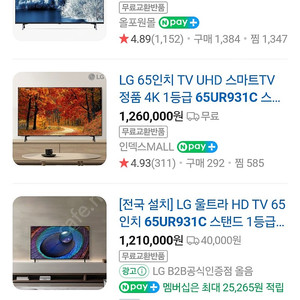 엘지 65인치 TV 새제품 설치비포함