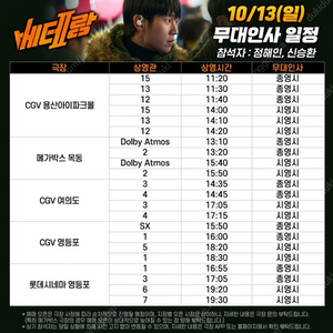 10/13 베테랑2 무대인사 여의도 17:15 A열 중블 2연석