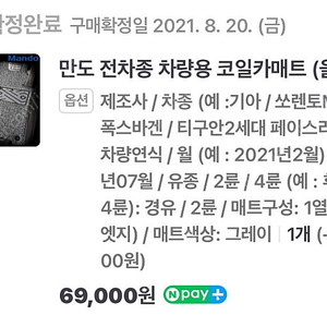 폭스바겐 티구안 코일 매트 미개봉(2021)