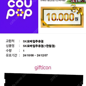 Sk 주유권 만원권 두장 17000원에급처분