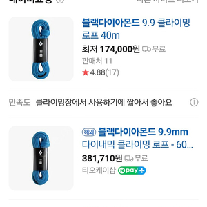 블랙다이아몬드 클라이밍 로프 9.9mm 40m