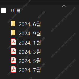 재경관리사 2024 1월~9월 기출 pdf파일 팝니다.