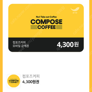 컴포즈커피 모바일 금액권 4300원권 상품권