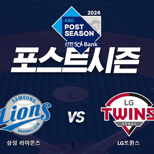 [PO 1차전] 10월 13일 대구삼성라이온즈파크 1루스카이존 u1블럭 2연석