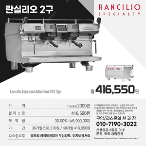 란실리오, 란실리오2구, 란실리오3구, 카페다경인, 리스문의 한과장