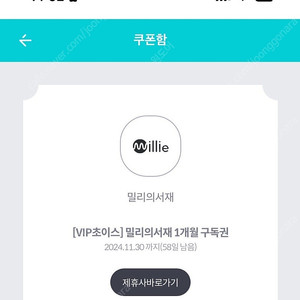 밀리의서재 1개월 구독권